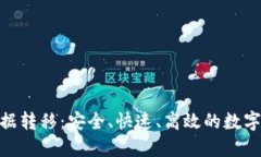 MetaMask数据转移：安全、快