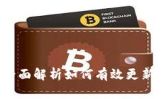 小狐狸钱包升级指南：全