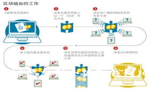 如何将CORE添加到小狐狸钱包（CWallet）