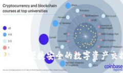 揭秘小狐狸钱包：便捷安