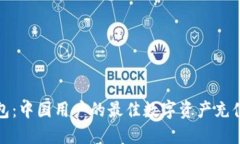 小狐狸钱包：中国用户的