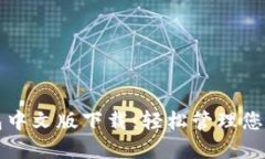 小狐狸钱包中文版下载：