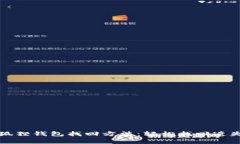 全面解析小狐狸钱包找回