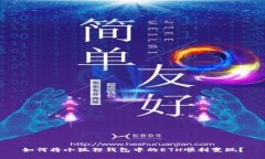 如何将小狐狸钱包中的E