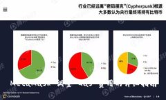 MetaMask 调整 Gas 费用的详细