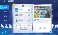 解决小狐狸钱包无法连接