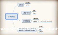  MetaMask安装使用指南：让