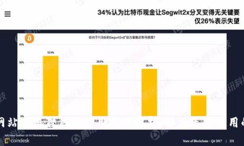 黑猫网站小狐狸钱包使用技巧解析：解决无法使用的烦恼