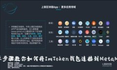 简单步骤教你如何将ImTo